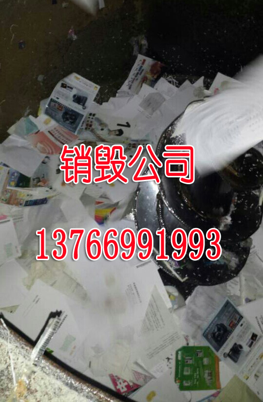銷毀公司